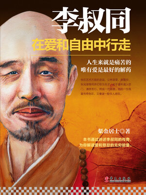 cover image of 李叔同